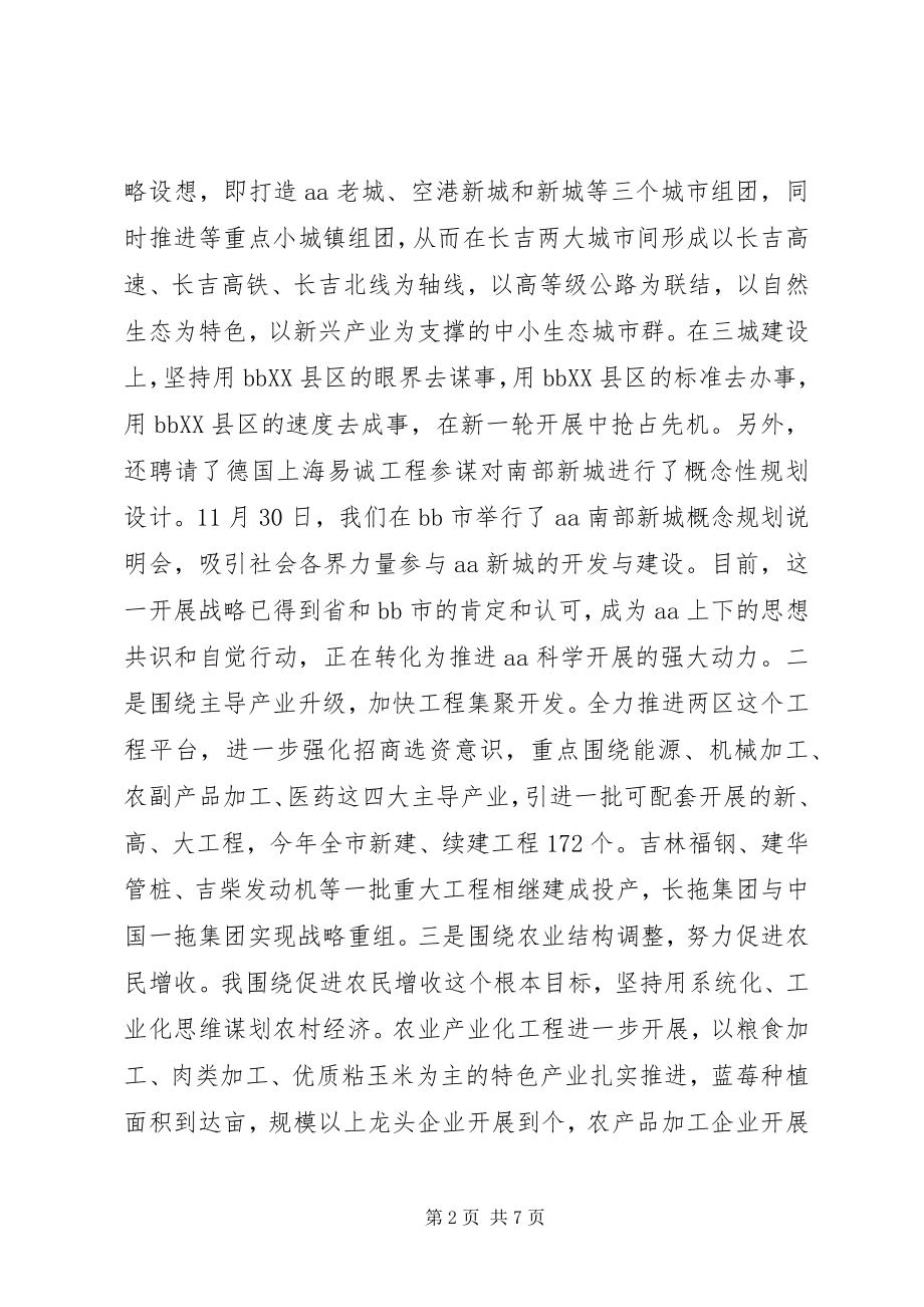 2023年市委书记终述职报告.docx_第2页