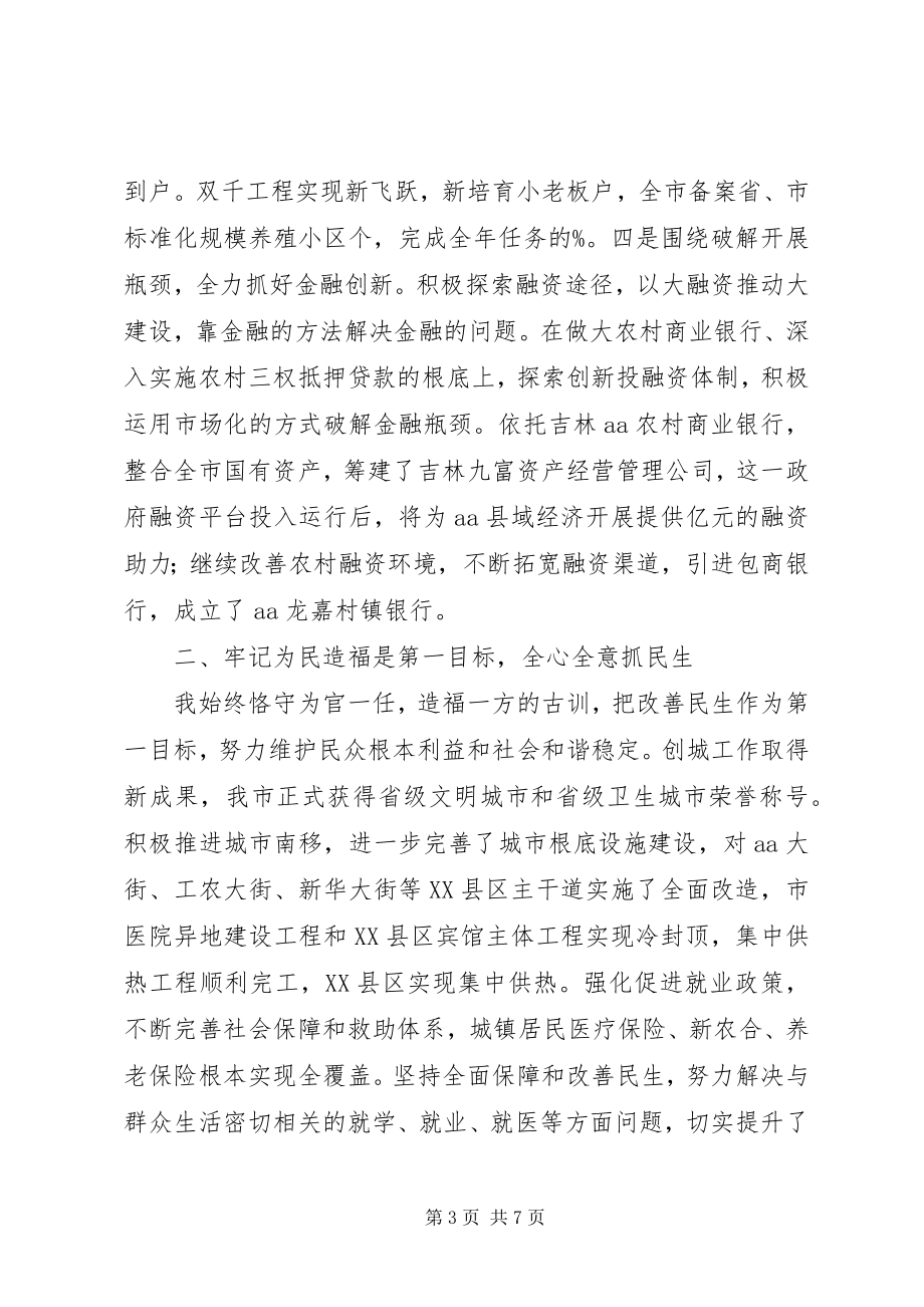 2023年市委书记终述职报告.docx_第3页