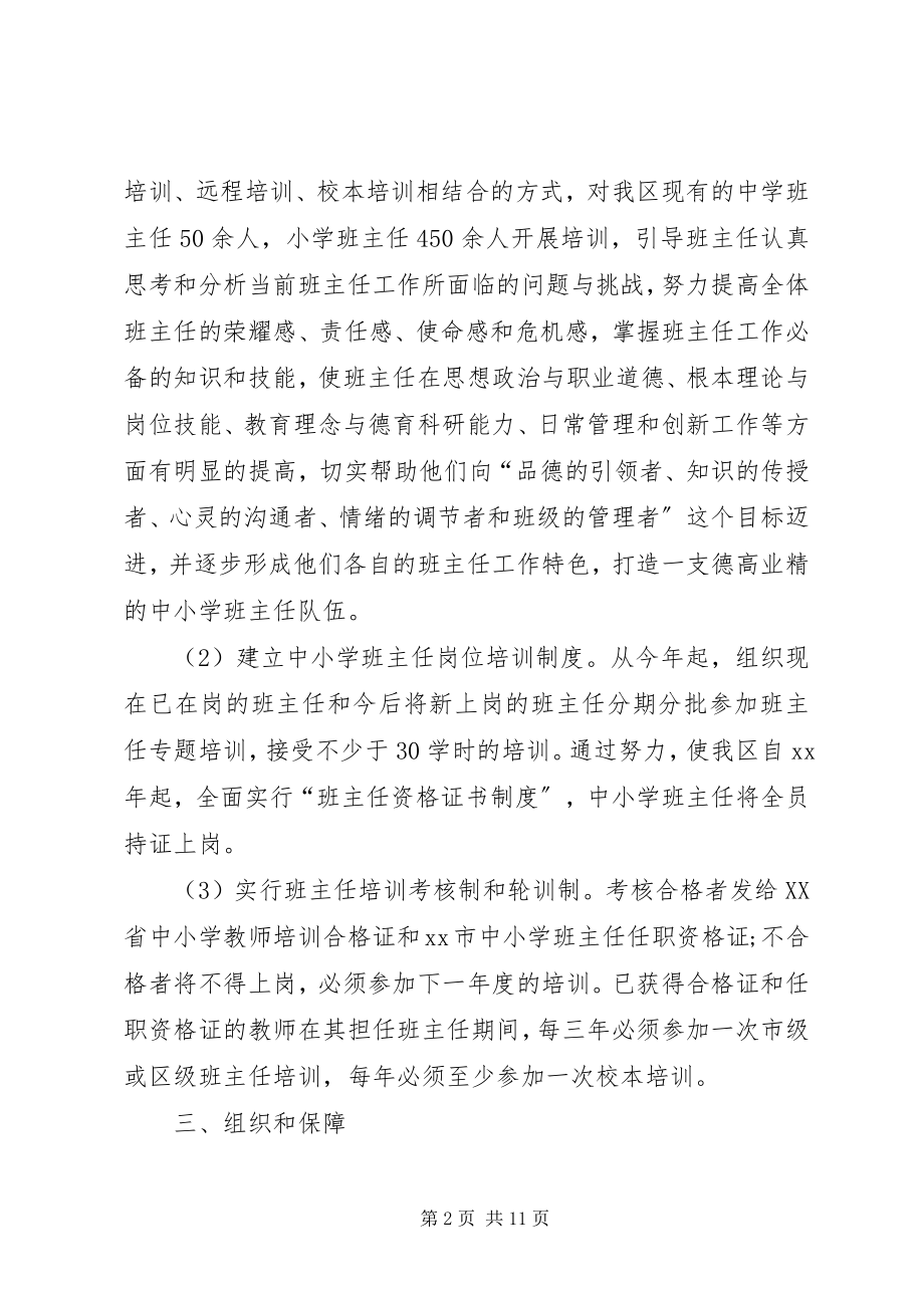 2023年小学班主任培训工作计划.docx_第2页