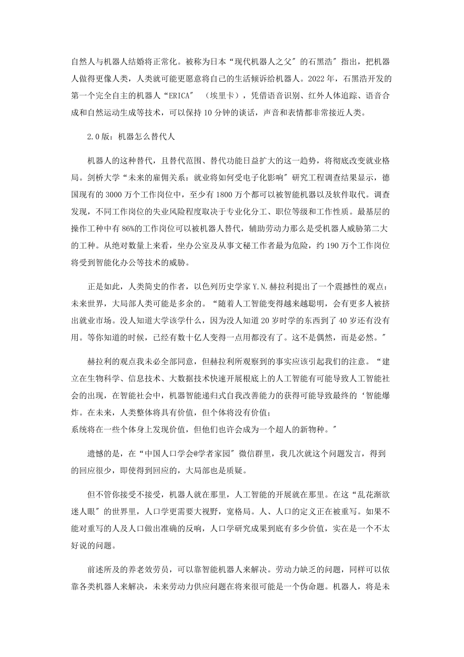 2023年所有的人口问题在人工智能时代都不是问题.docx_第2页