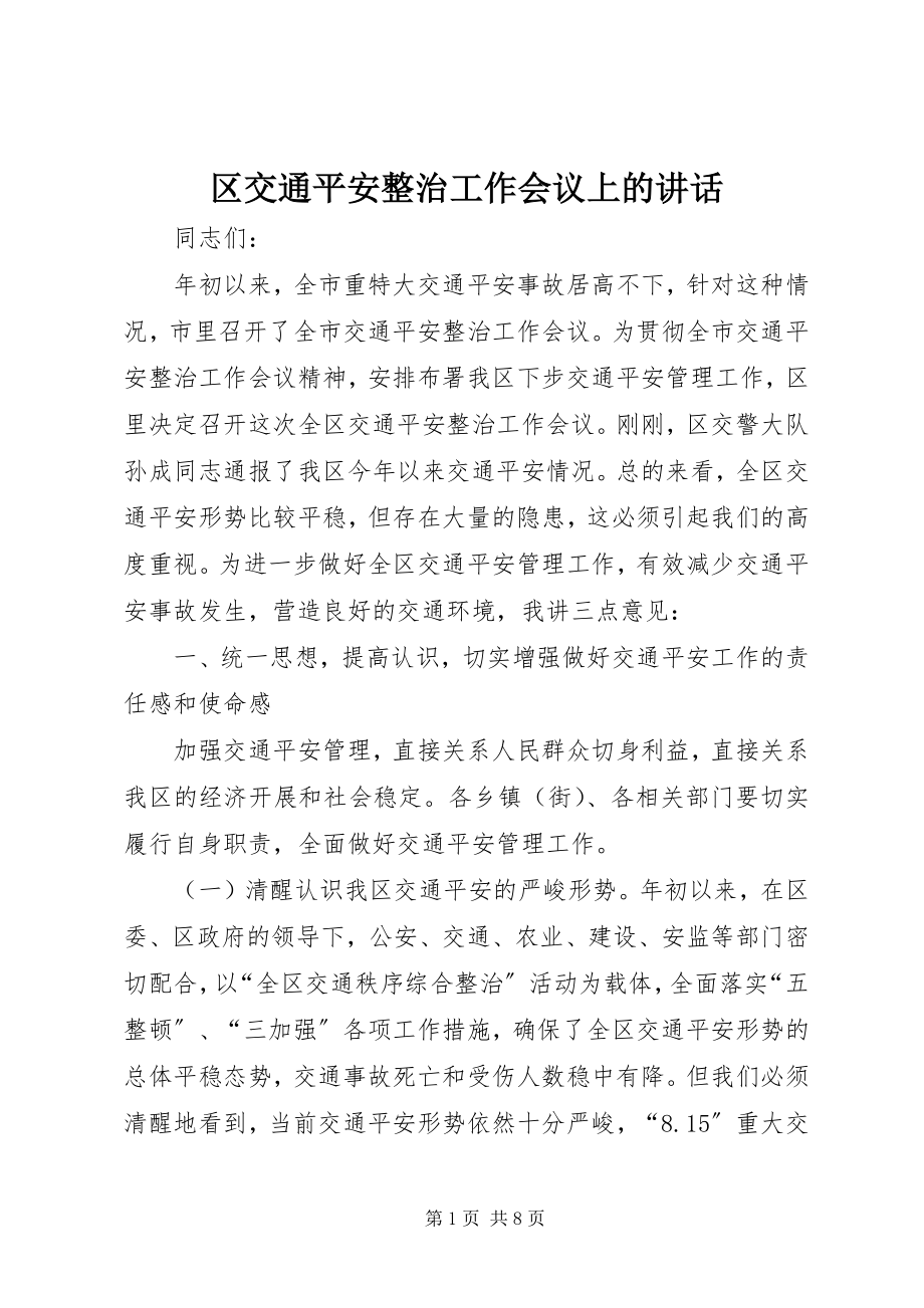 2023年区交通安全整治工作会议上的致辞.docx_第1页