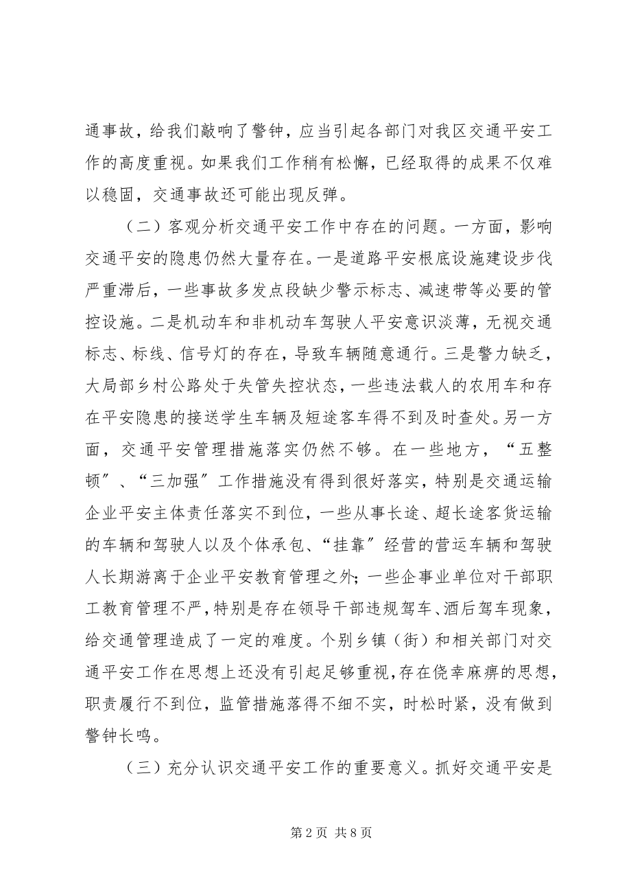 2023年区交通安全整治工作会议上的致辞.docx_第2页