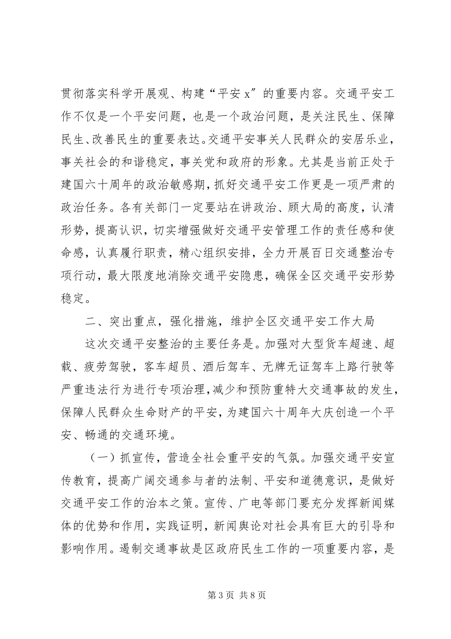 2023年区交通安全整治工作会议上的致辞.docx_第3页