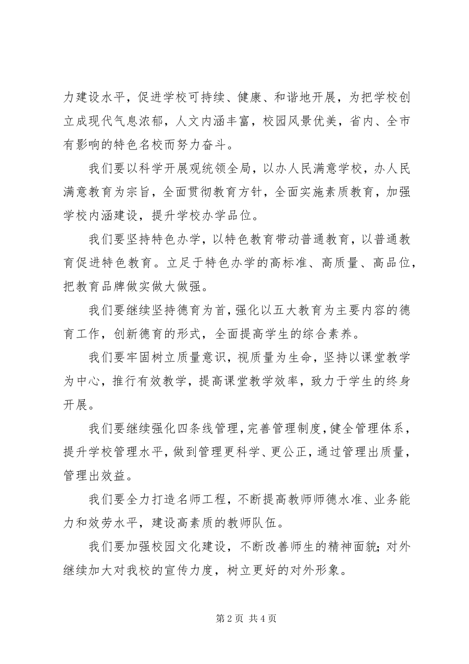 2023年学校长新致辞.docx_第2页