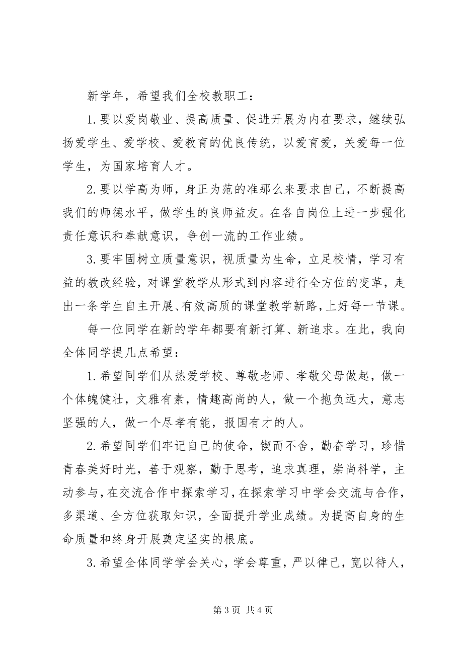 2023年学校长新致辞.docx_第3页