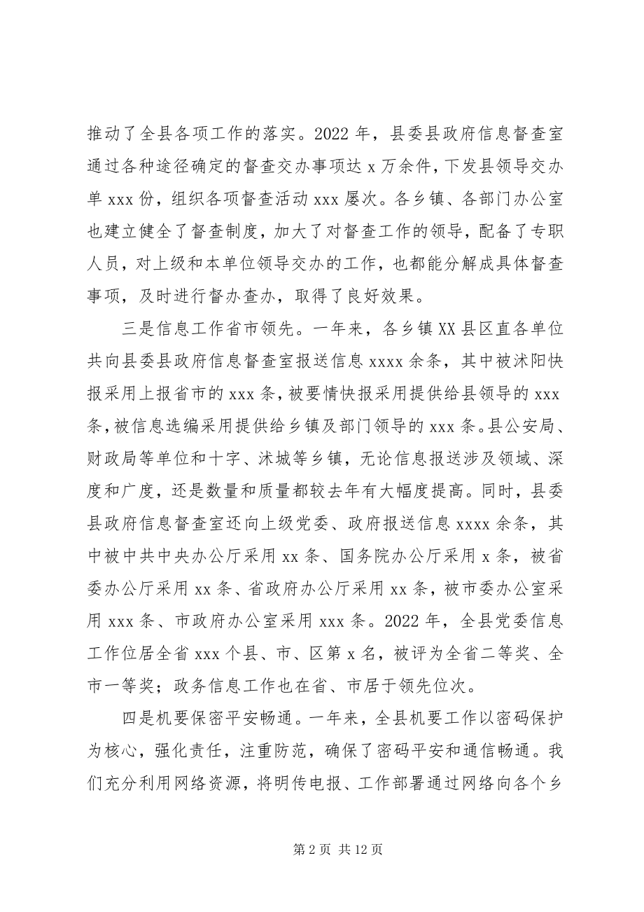 2023年县委办公室年度工作总结.docx_第2页