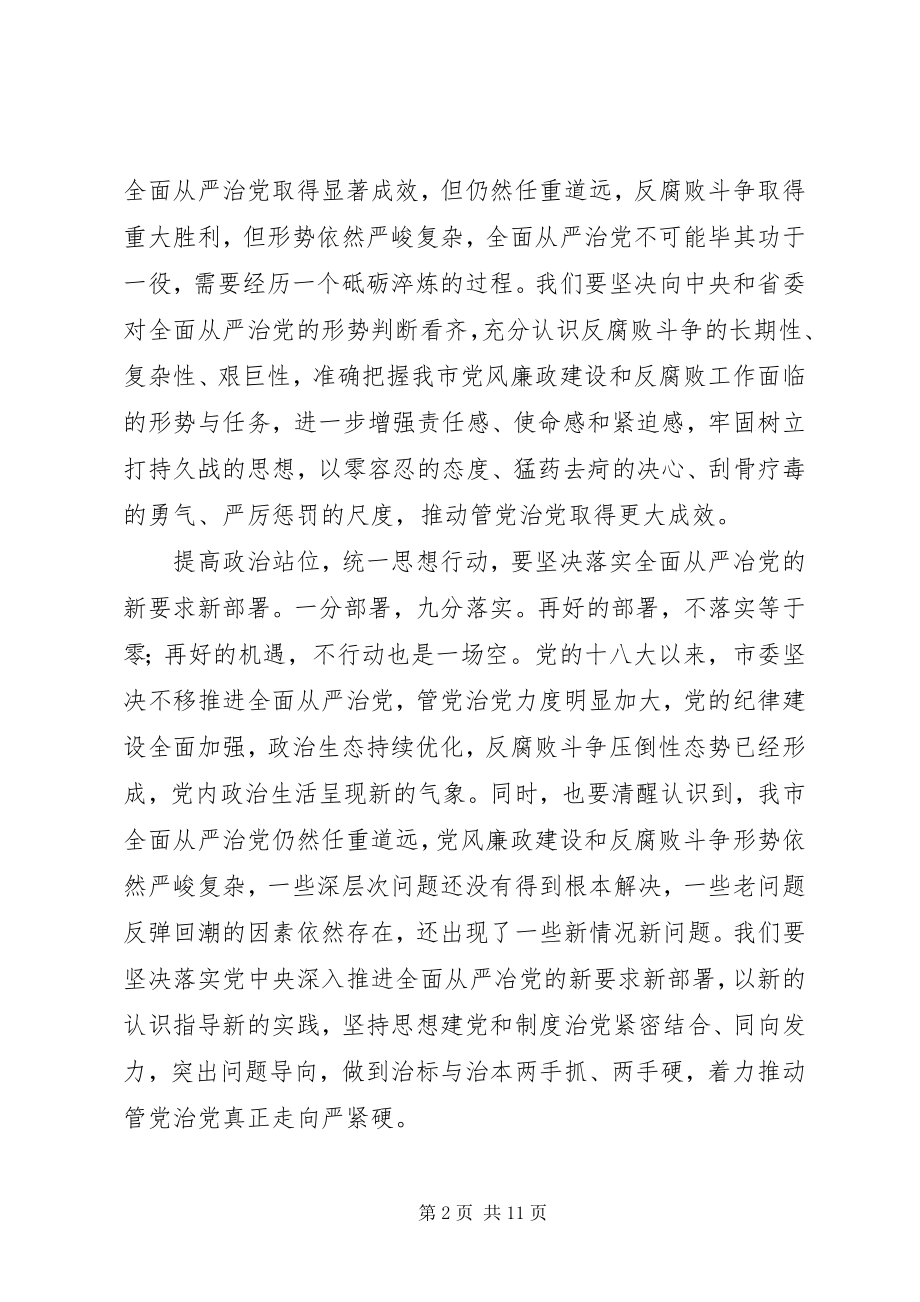 2023年提高政治站位统一思想行动.docx_第2页