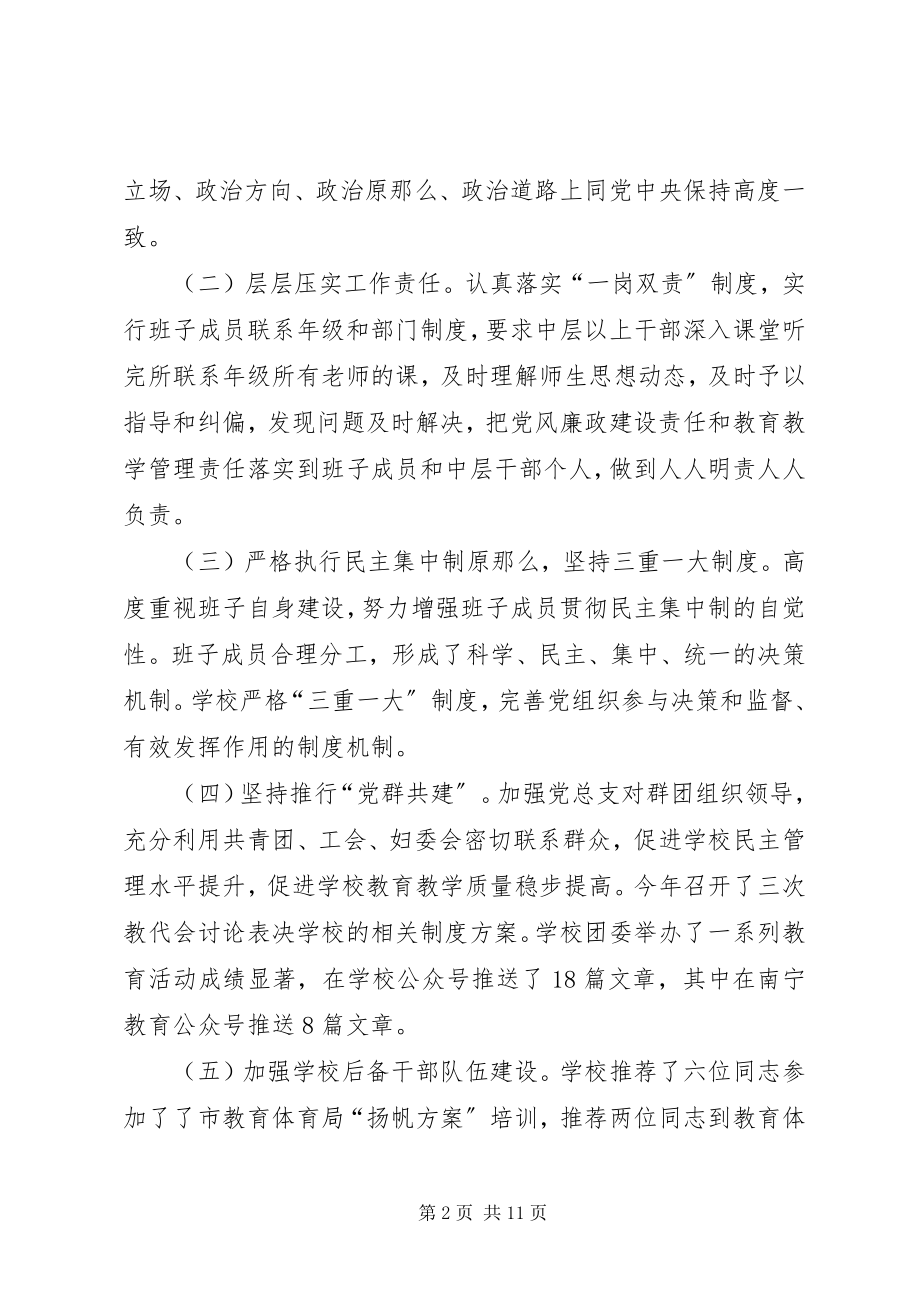 2023年学校党总支书记落实党风廉政建设主体责任述职报告.docx_第2页