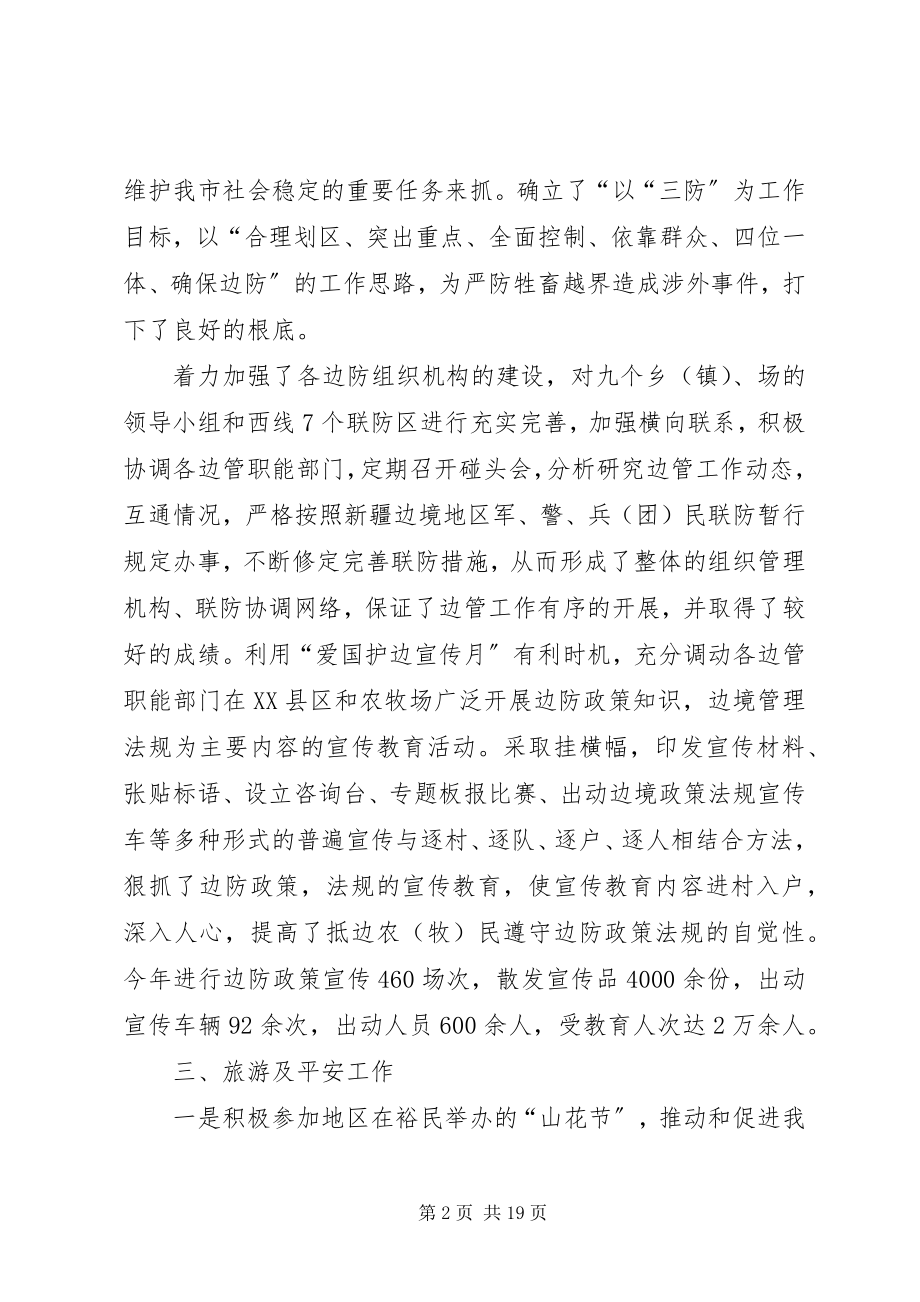 2023年市外侨办副主任述职报告.docx_第2页