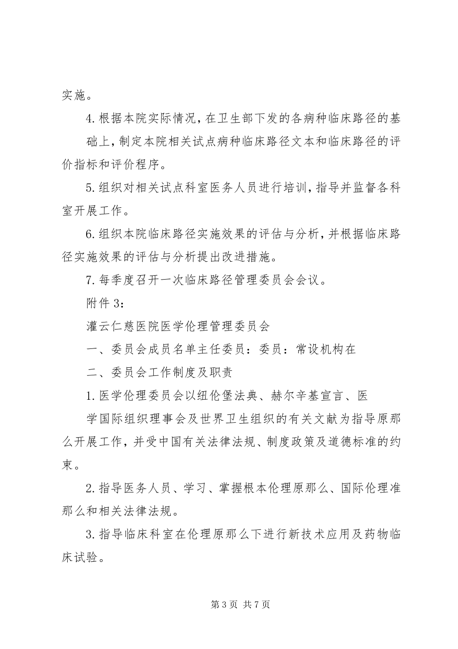 2023年调整病案管理委员会等七个委员会.docx_第3页