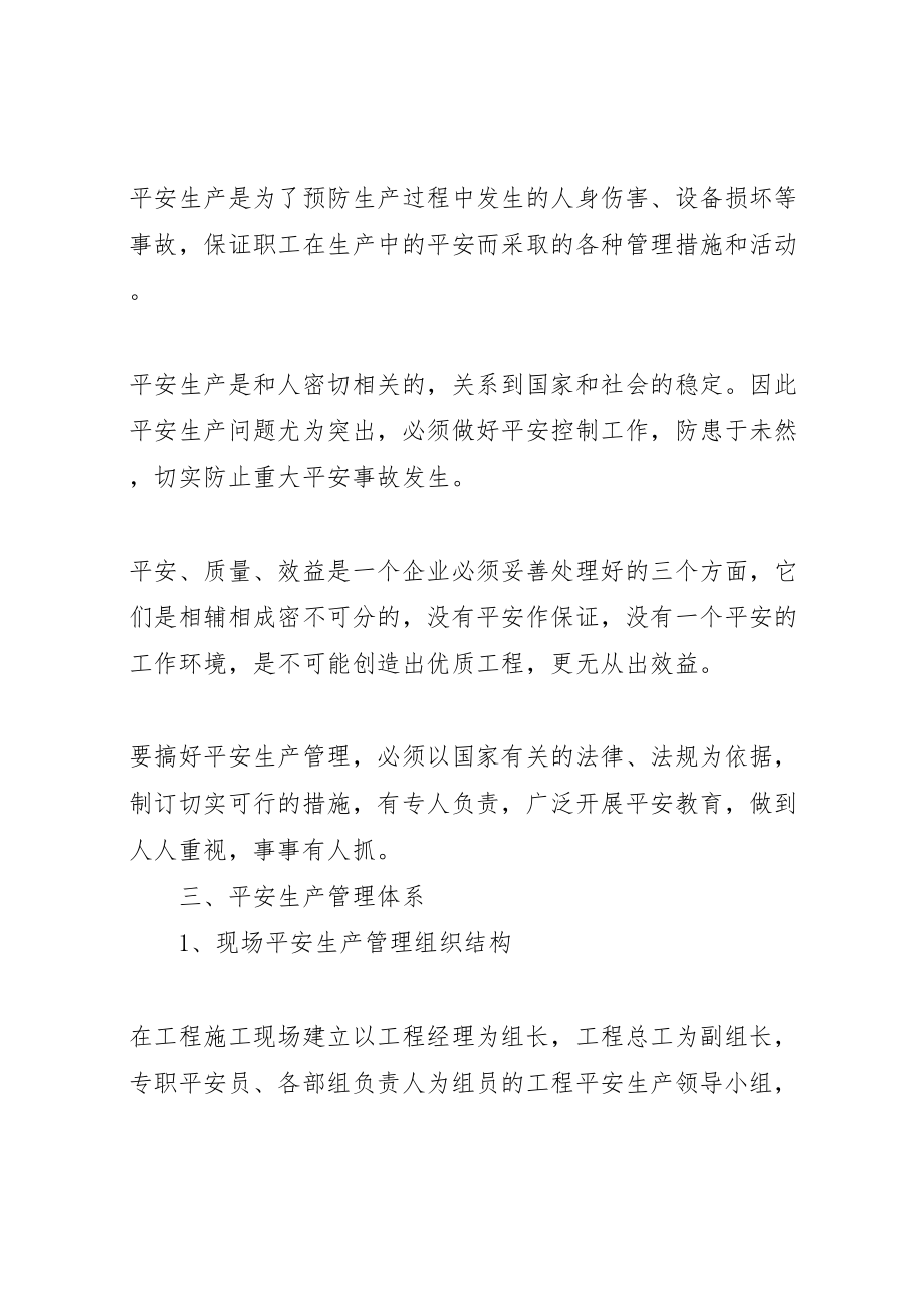 2023年安全文明环保管理措施.doc_第2页