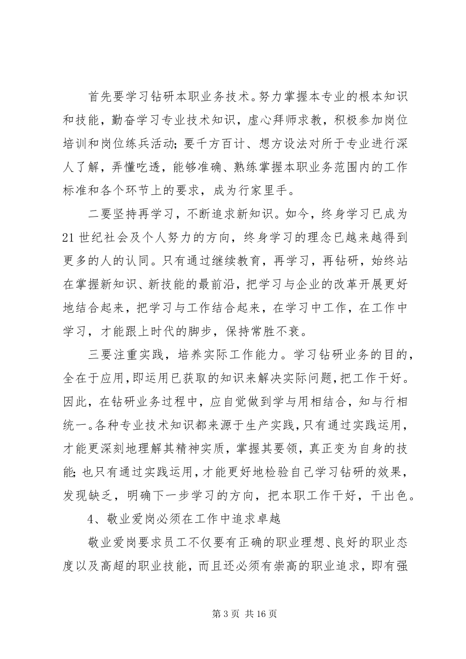 2023年供电公司职业道德教育提纲.docx_第3页