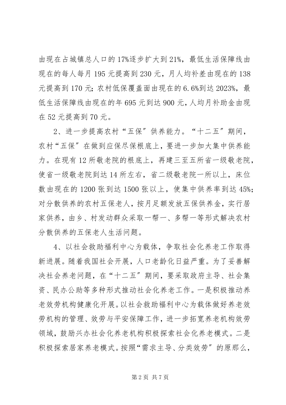 2023年市民政局十二五发展规划.docx_第2页