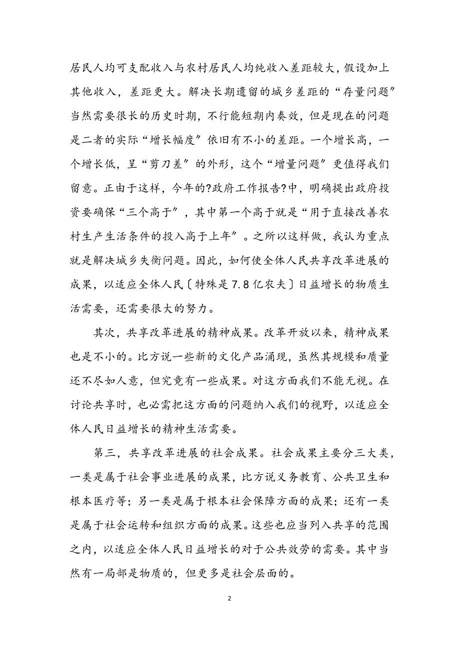 2023年体制创新的共建与共享.docx_第2页