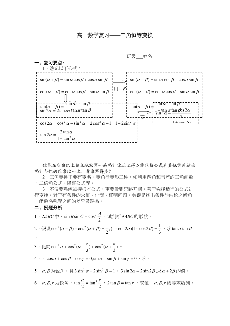 2023年高一数学期末复习练习三角恒等变换2.docx_第1页