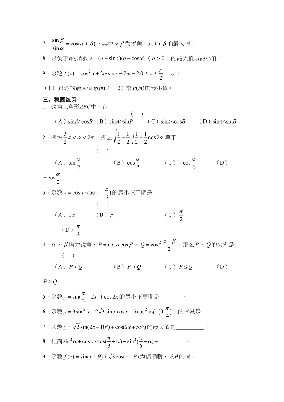 2023年高一数学期末复习练习三角恒等变换2.docx_第2页