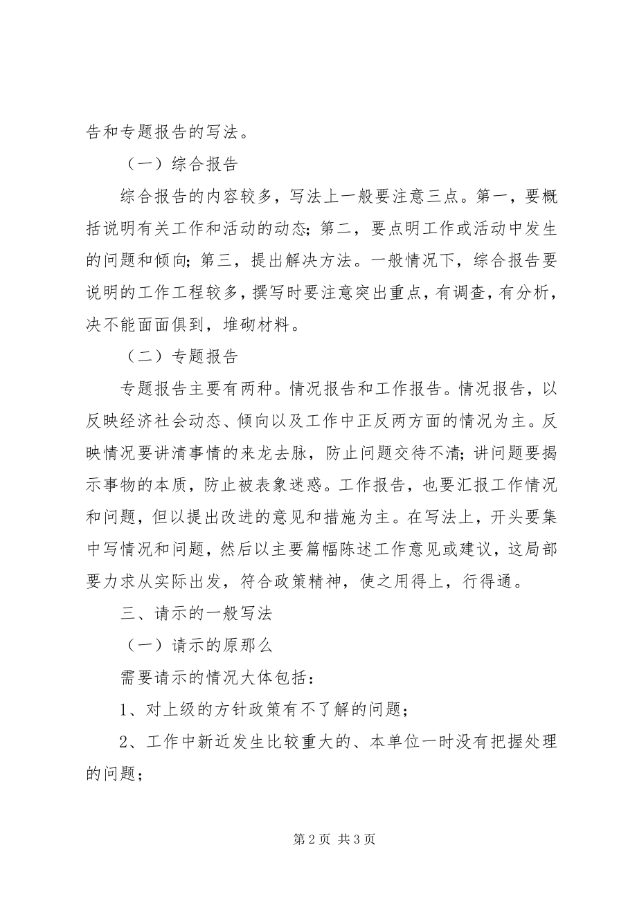 2023年报告与请示的写法和区别新编.docx_第2页