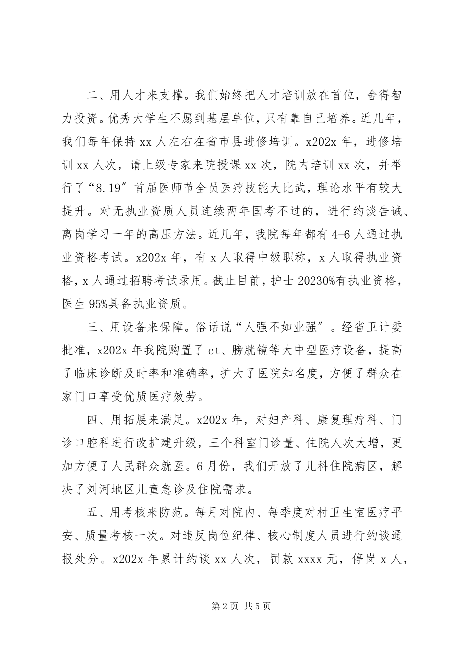 2023年医疗业务管理主要作法汇报材料.docx_第2页