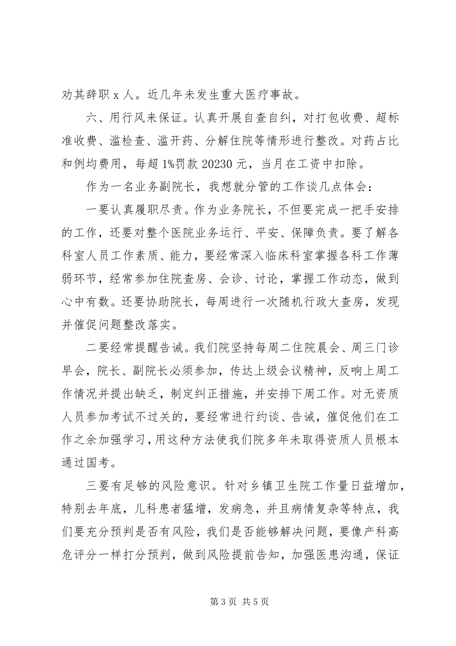 2023年医疗业务管理主要作法汇报材料.docx_第3页