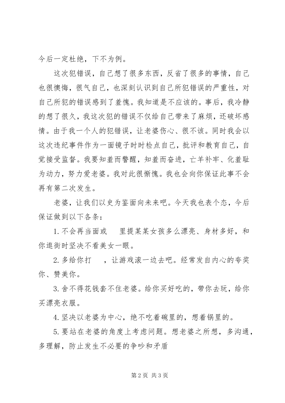 2023年给对象的检讨书精选.docx_第2页