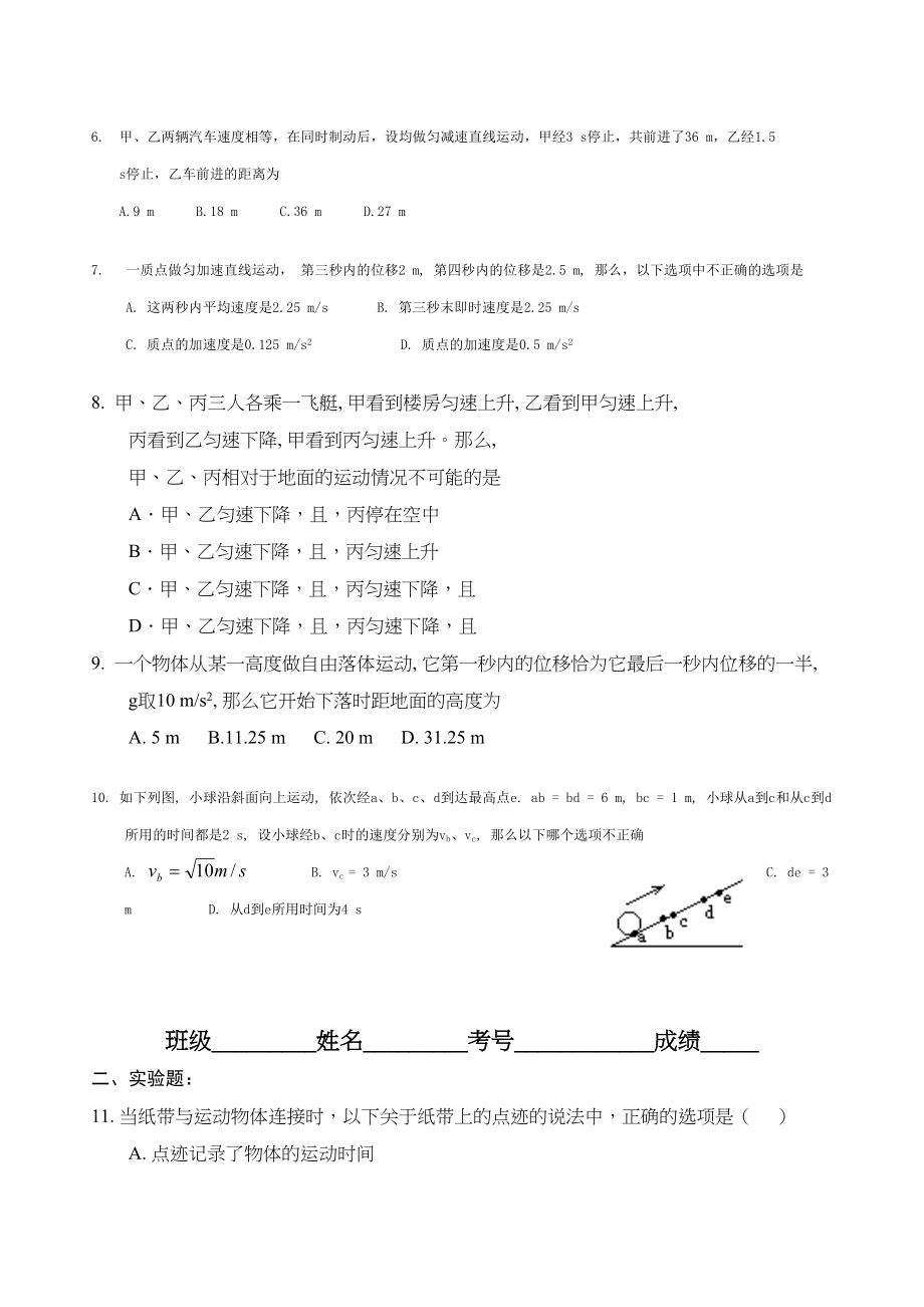 2023年高三物理复习专练直线运动旧人教版doc高中物理.docx_第2页