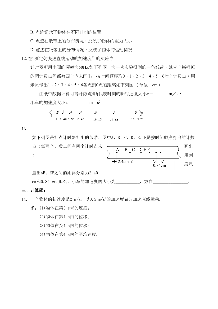 2023年高三物理复习专练直线运动旧人教版doc高中物理.docx_第3页