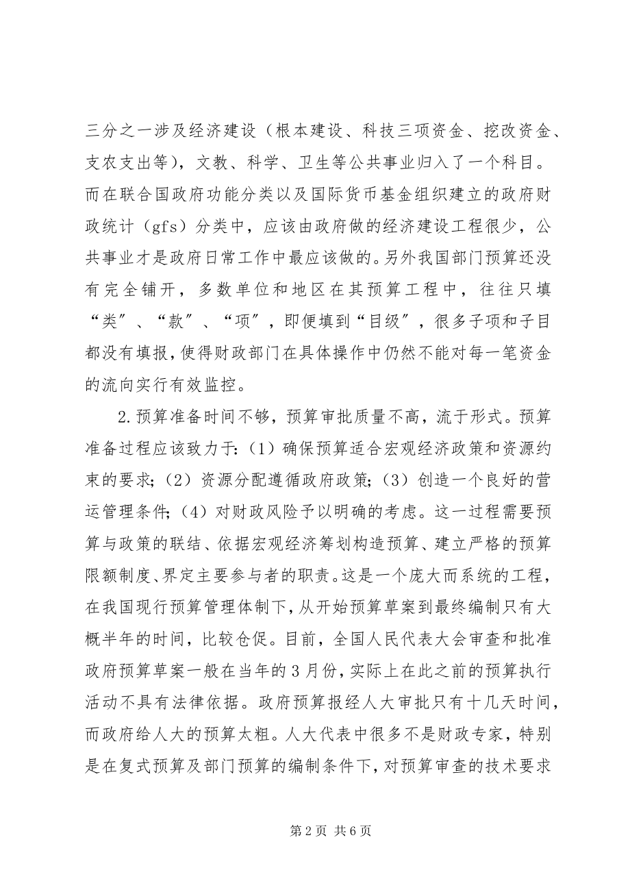 2023年我国国库集中支付制度改革中的问题及对策.docx_第2页