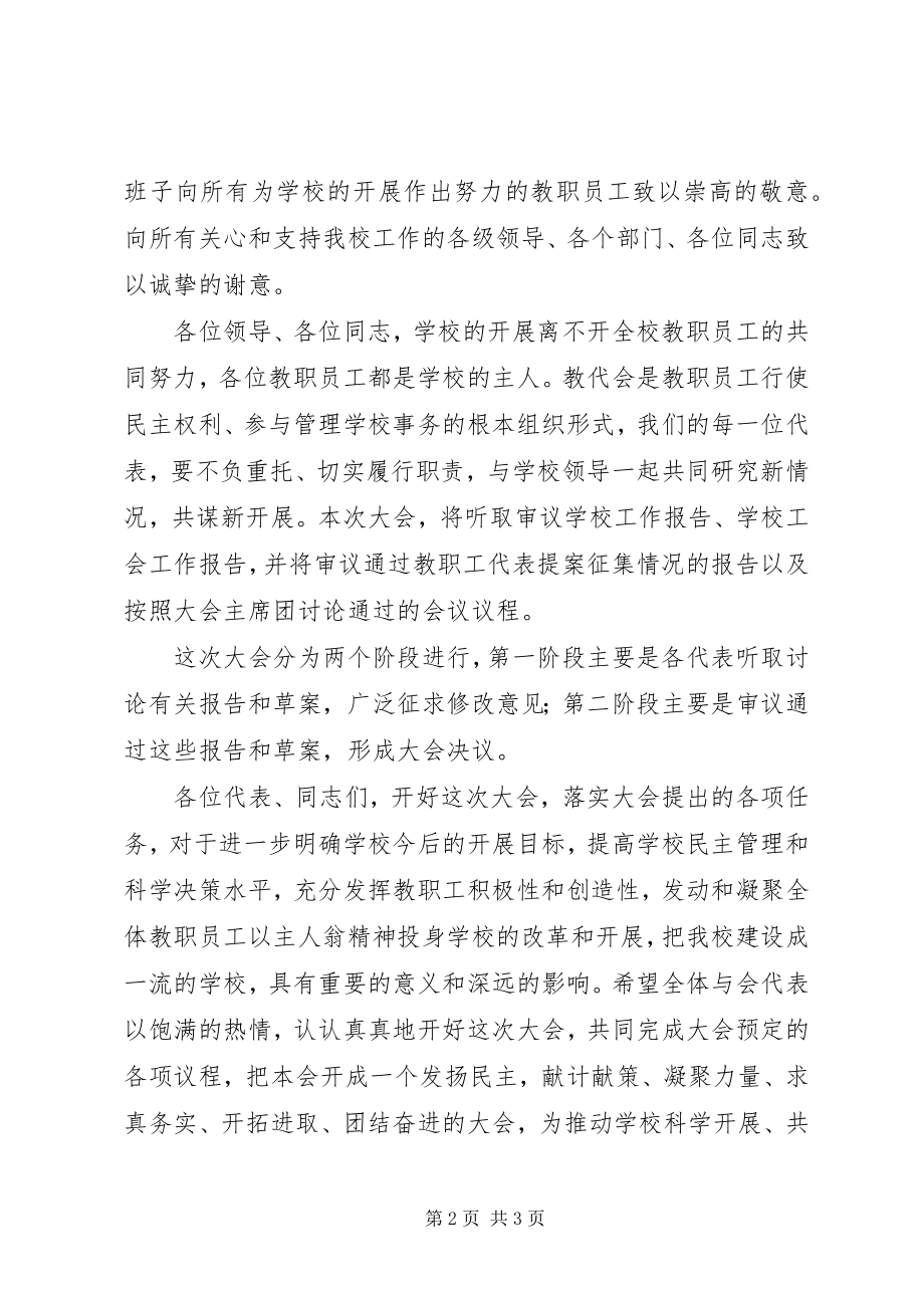 2023年教工大会致辞.docx_第2页