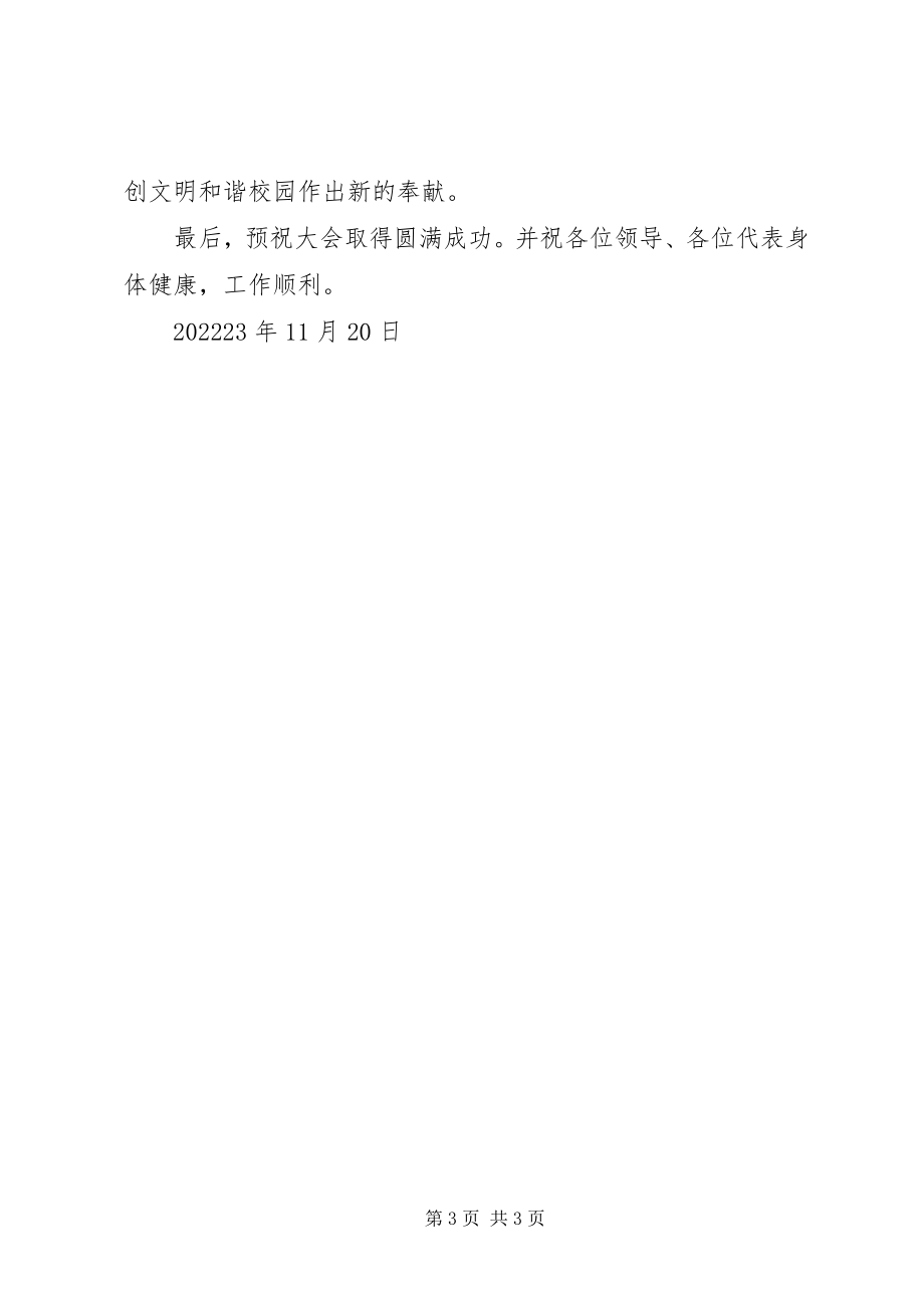 2023年教工大会致辞.docx_第3页