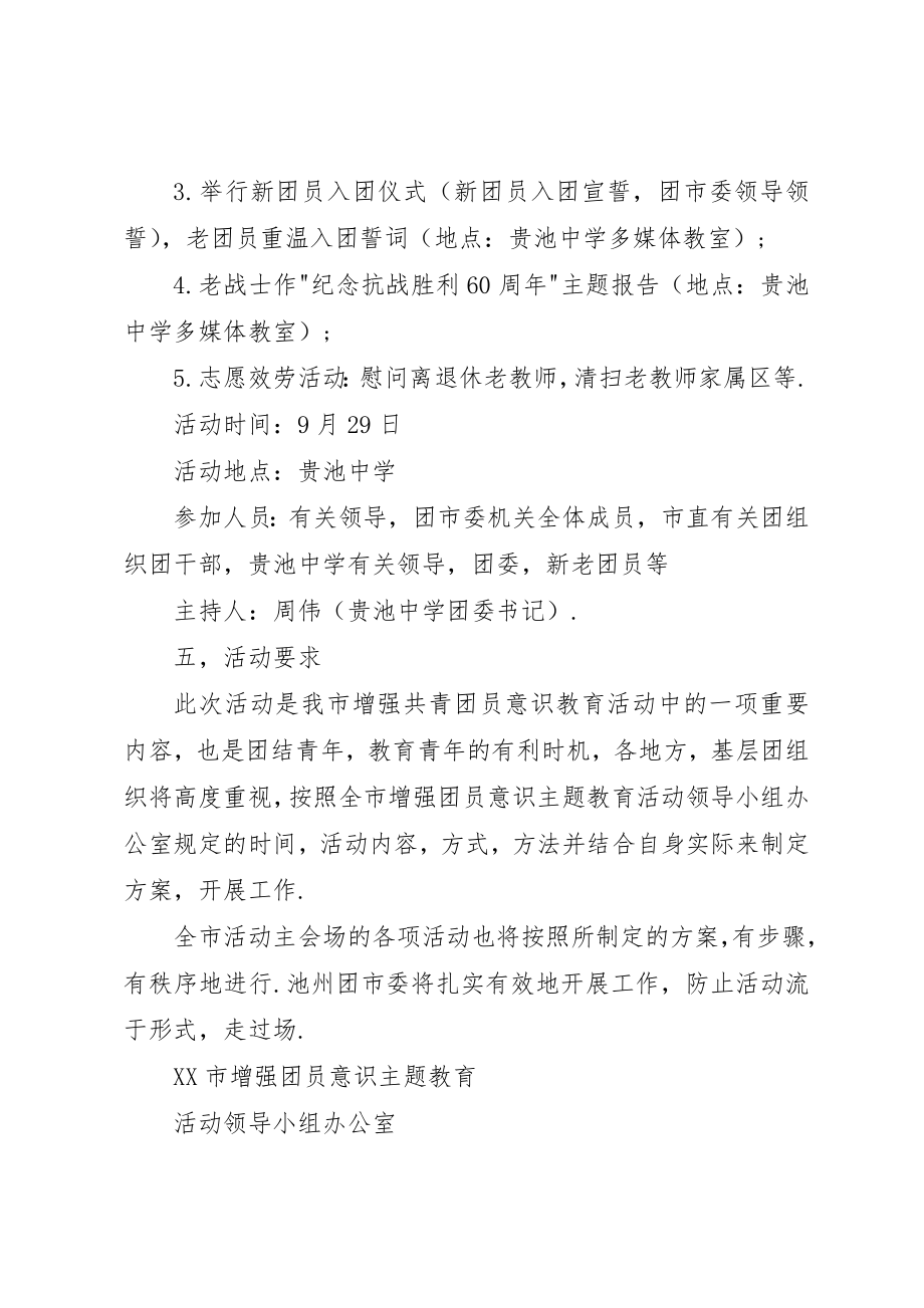 2023年池州团市委开展主题团日活动的活动总结新编.docx_第2页