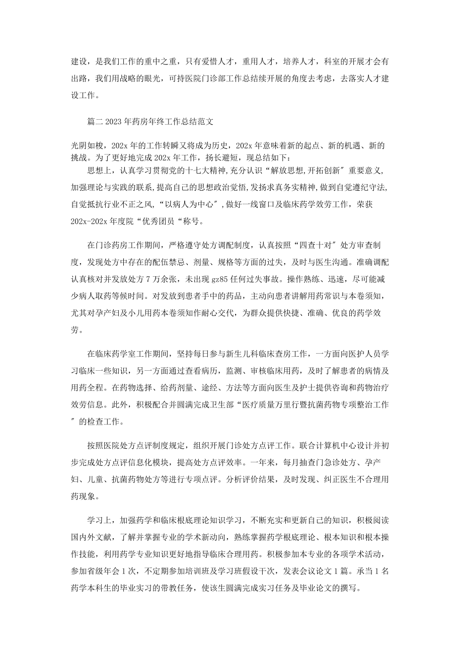 2023年药房年终工作总结范本.docx_第2页