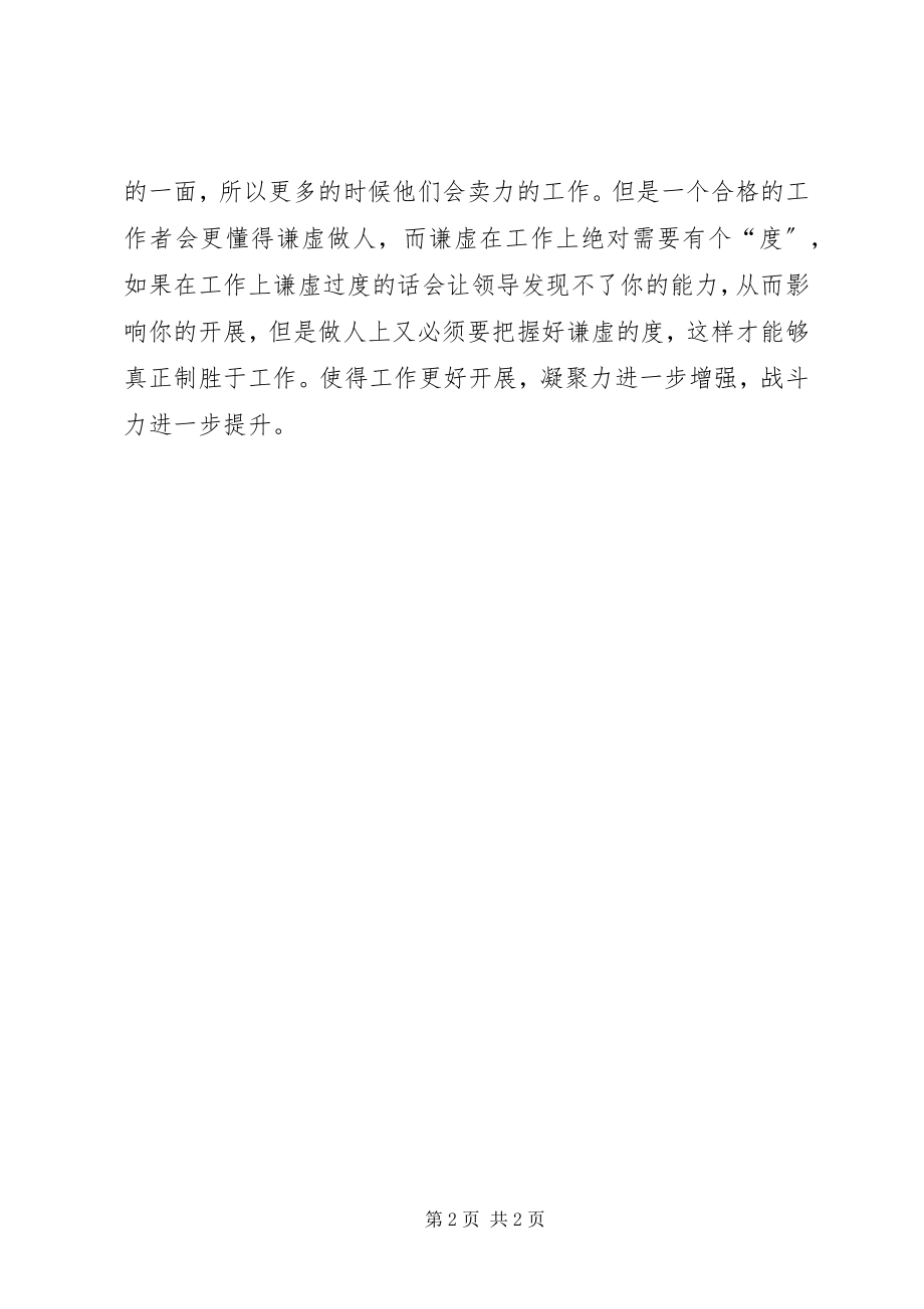 2023年把“虚心留给自己”学习心得体会新编.docx_第2页