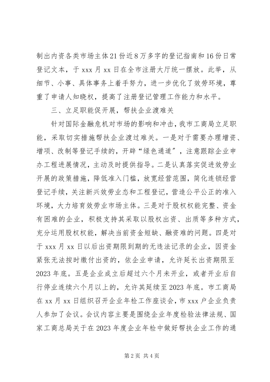 2023年市工商局行政管理工作总结2.docx_第2页