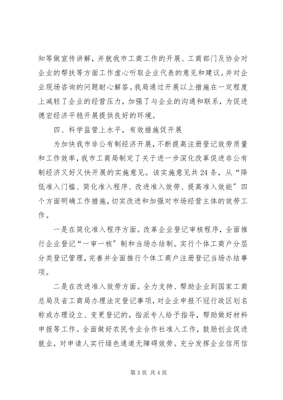 2023年市工商局行政管理工作总结2.docx_第3页