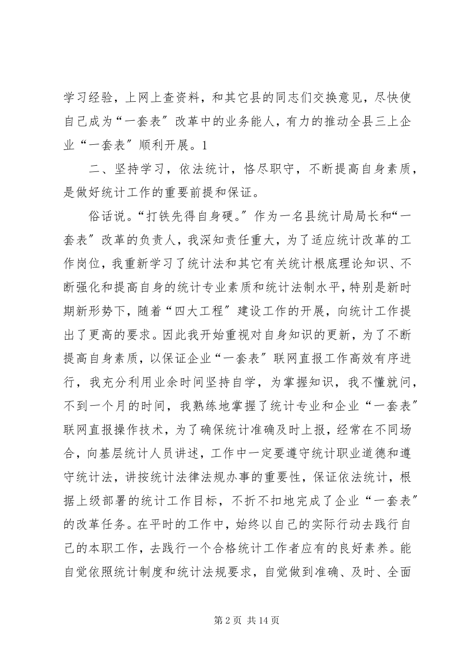 2023年企业一套表先进材料.docx_第2页