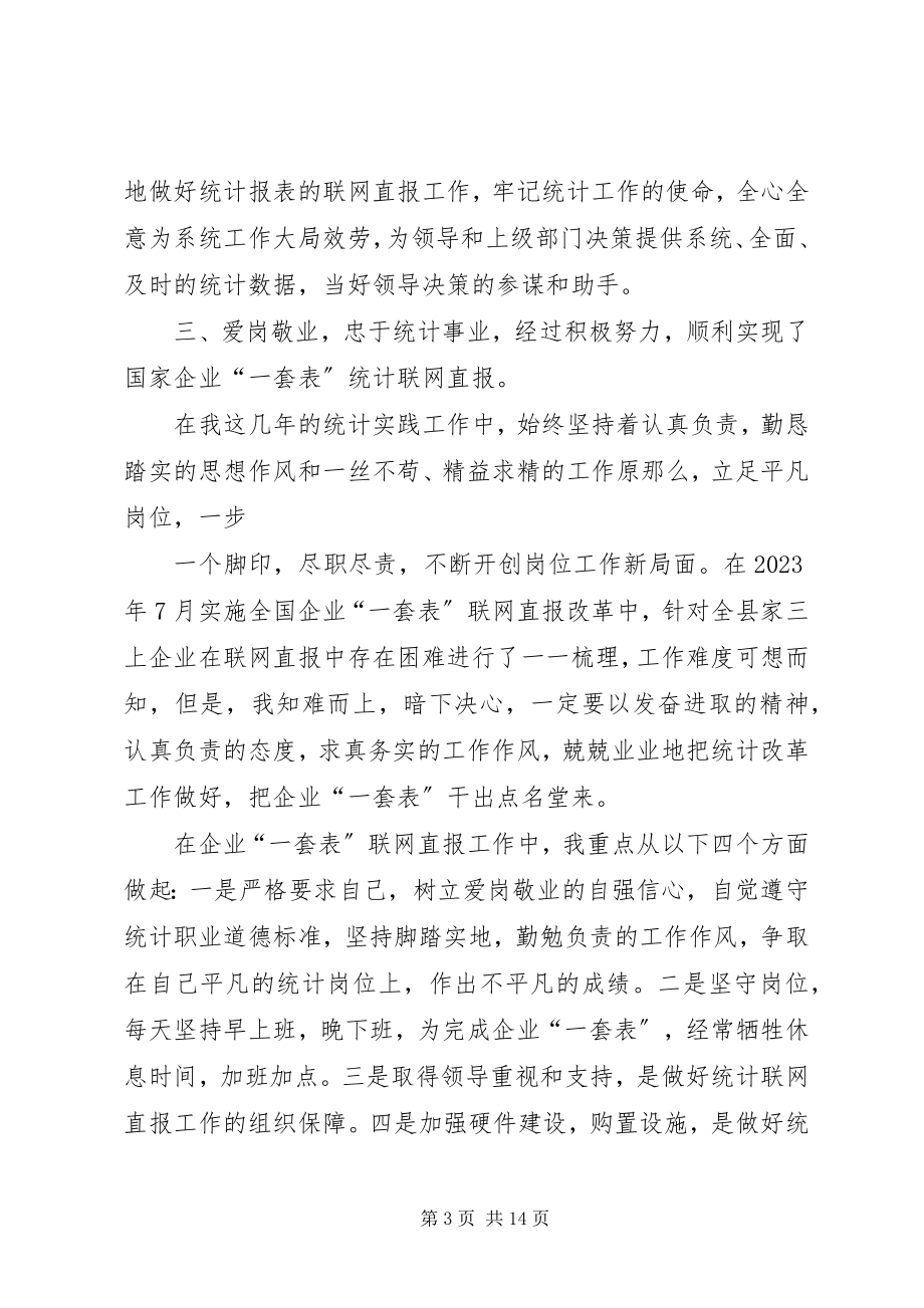 2023年企业一套表先进材料.docx_第3页