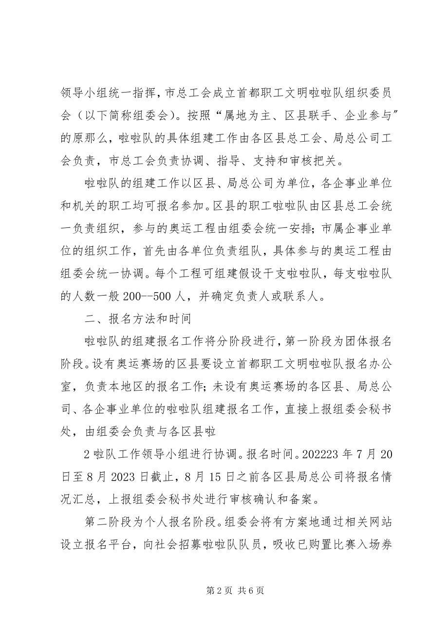 2023年XX省总工会职代会暂行办法新编.docx_第2页