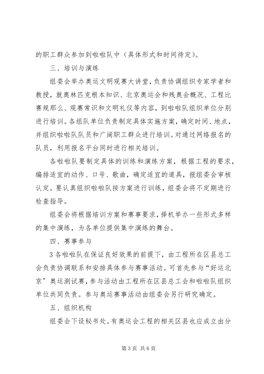 2023年XX省总工会职代会暂行办法新编.docx_第3页