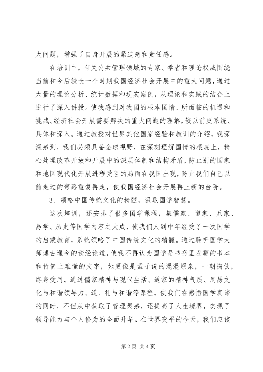 2023年区纪委干部进修班学习心得体会2.docx_第2页