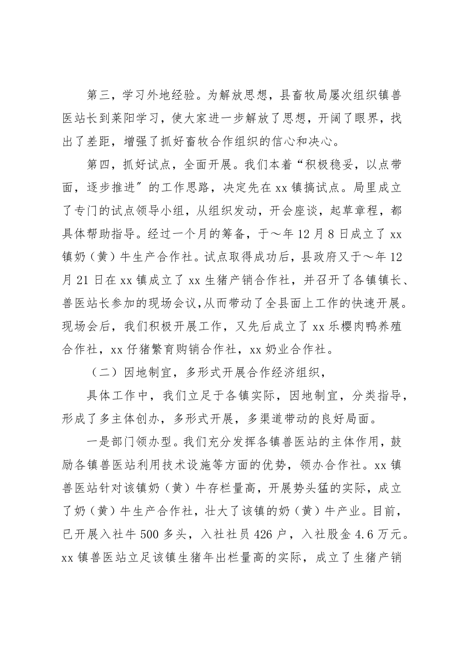 2023年畜牧合作社建设情况总结1新编.docx_第2页