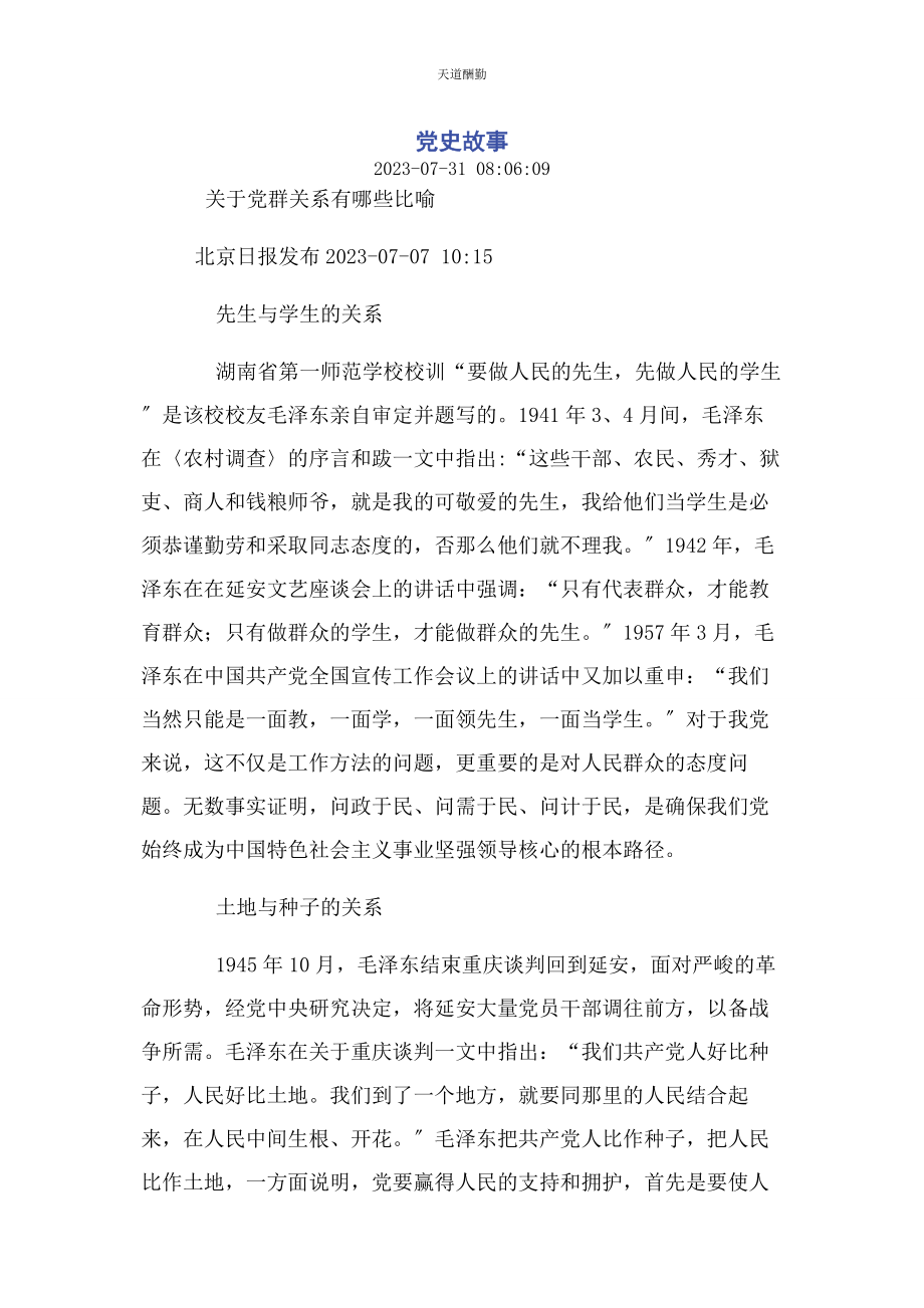 2023年党史故事.docx_第1页