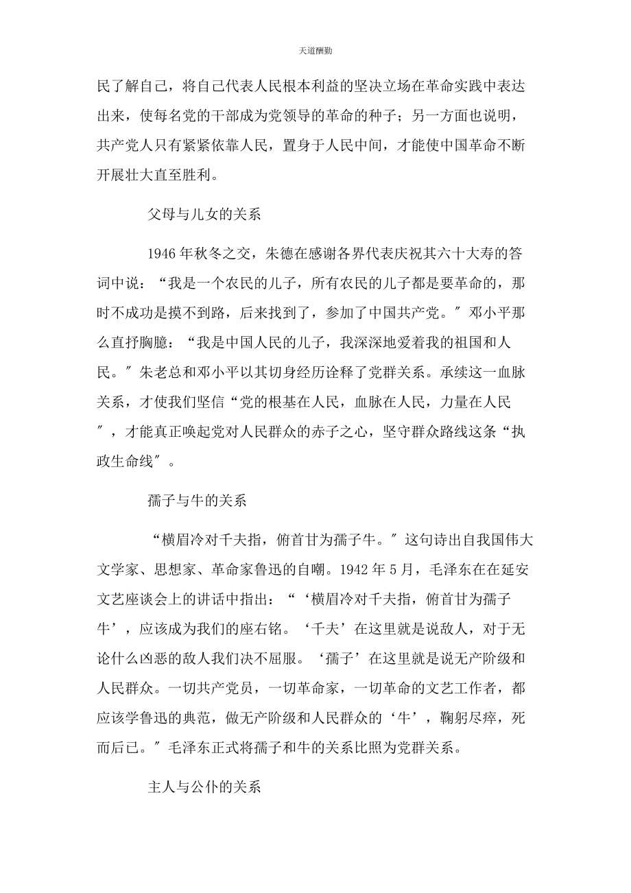 2023年党史故事.docx_第2页