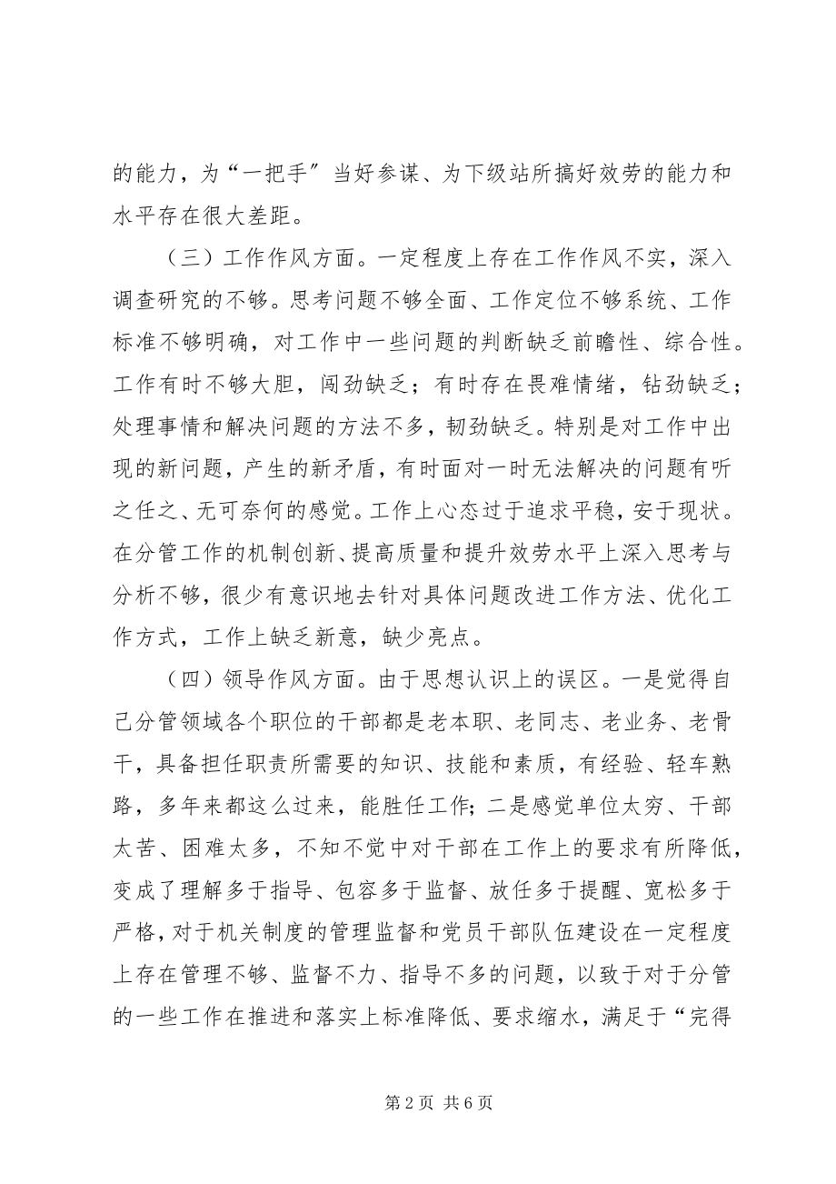 2023年局党组民主生活会个人讲话提纲.docx_第2页