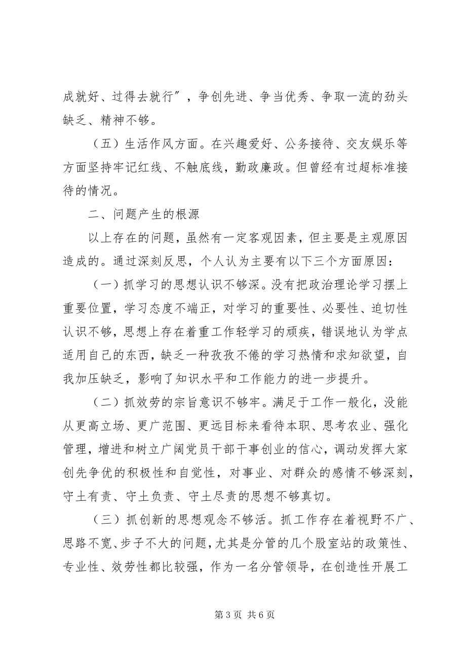 2023年局党组民主生活会个人讲话提纲.docx_第3页