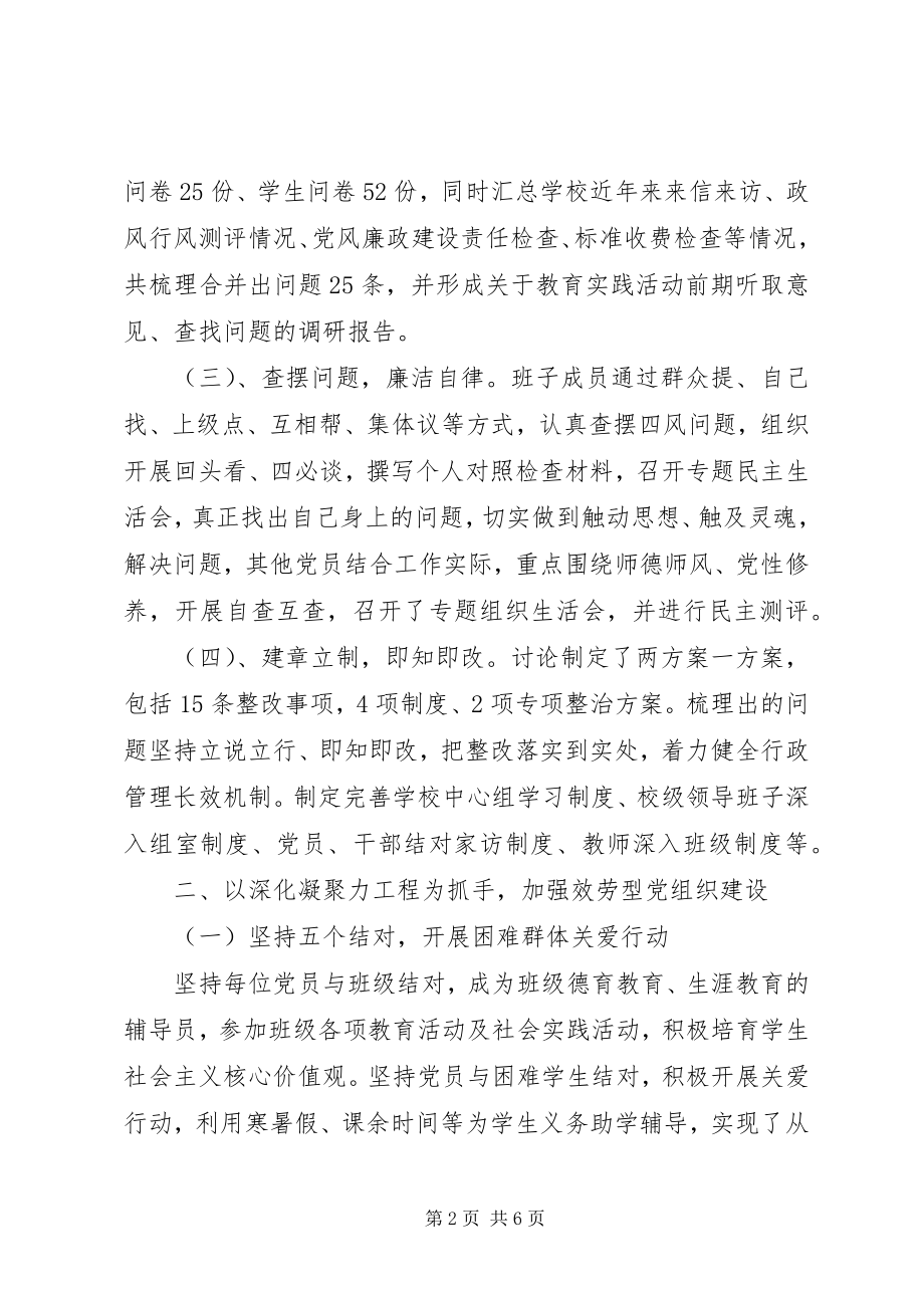 2023年山天中度文明单位创建特色交流汇报.docx_第2页