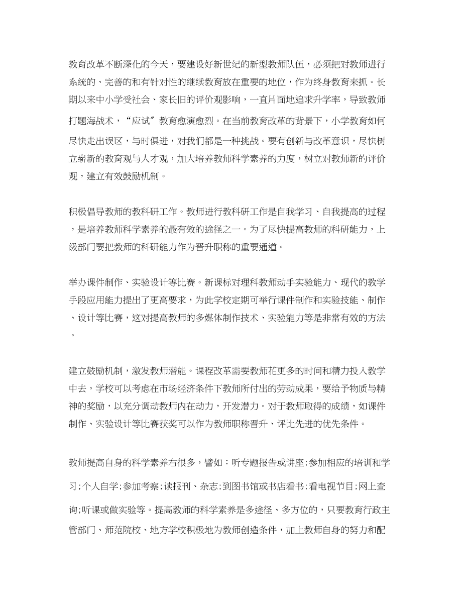 2023年教师科学素养学习心得3篇.docx_第3页