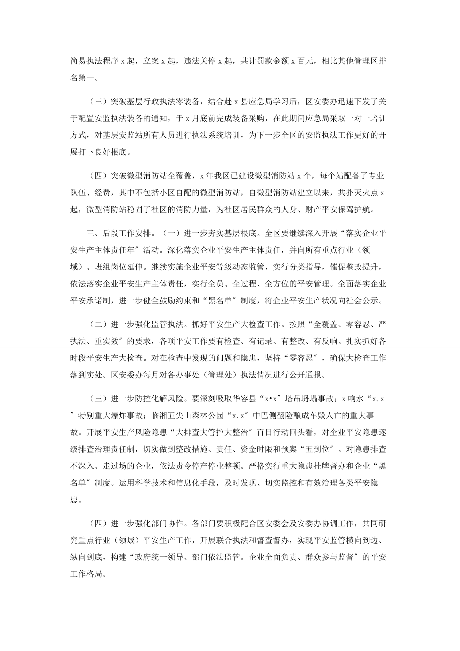 2023年区安全生产工作汇报总结2.docx_第3页