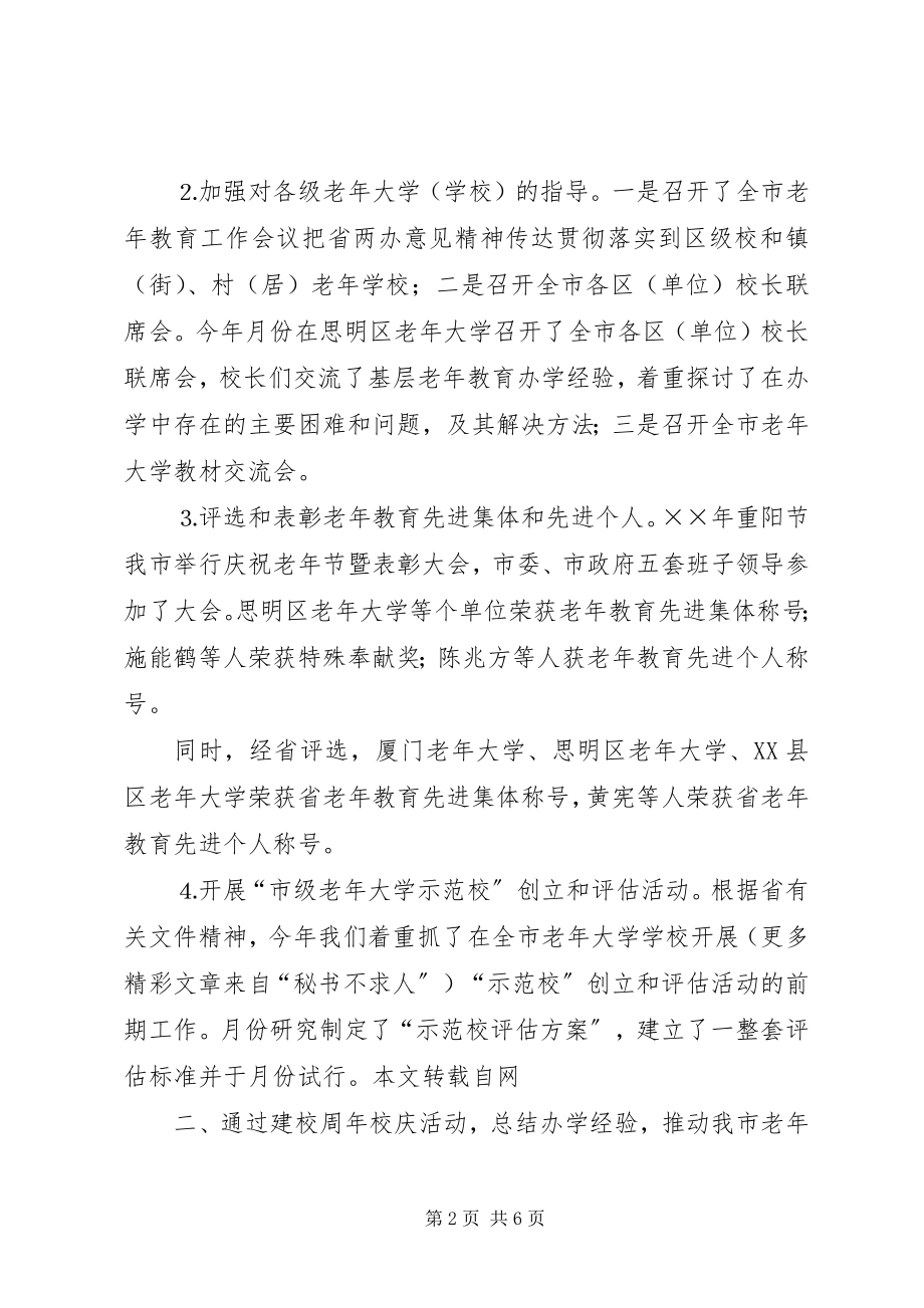 2023年老年大学工作总结新编.docx_第2页