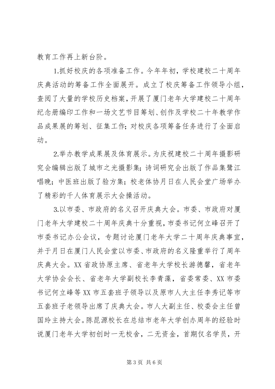 2023年老年大学工作总结新编.docx_第3页