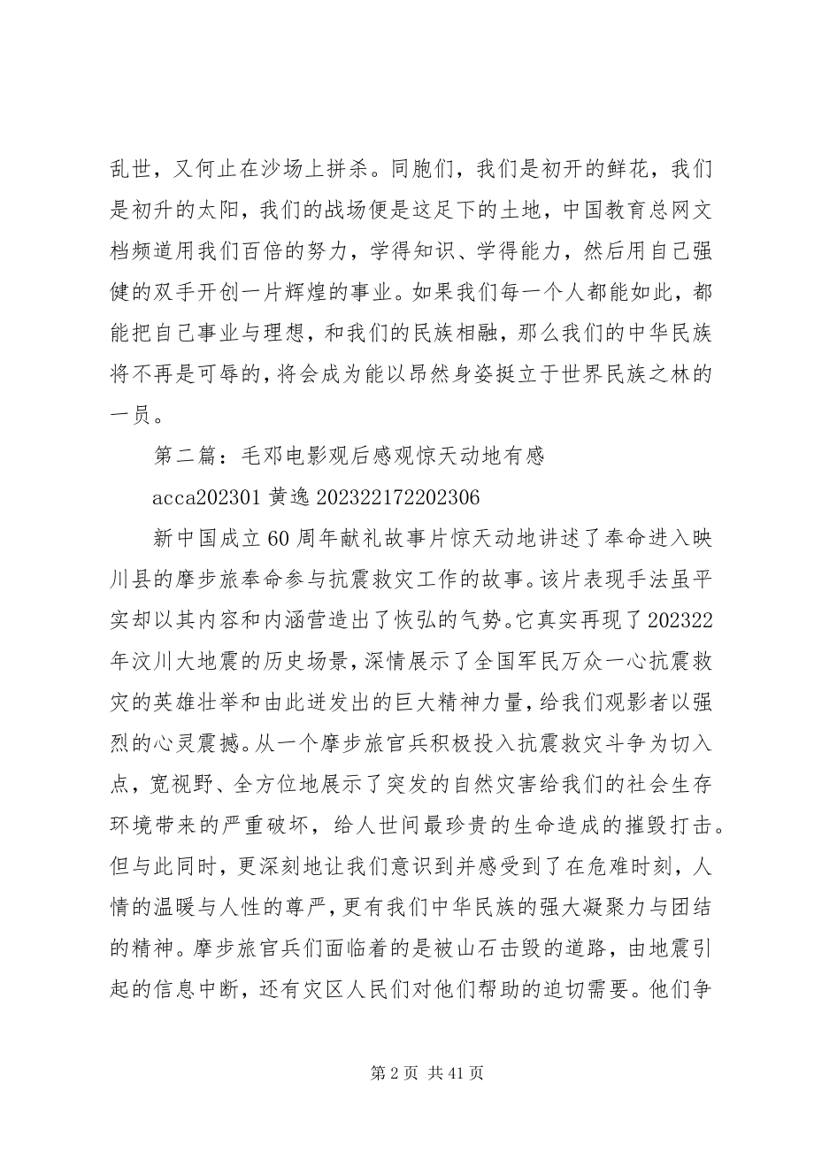 2023年毛邓观后感资料.docx_第2页